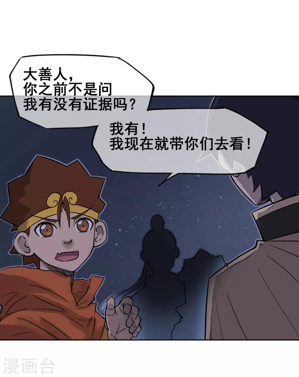 第53话 不孝的徒儿-第62话