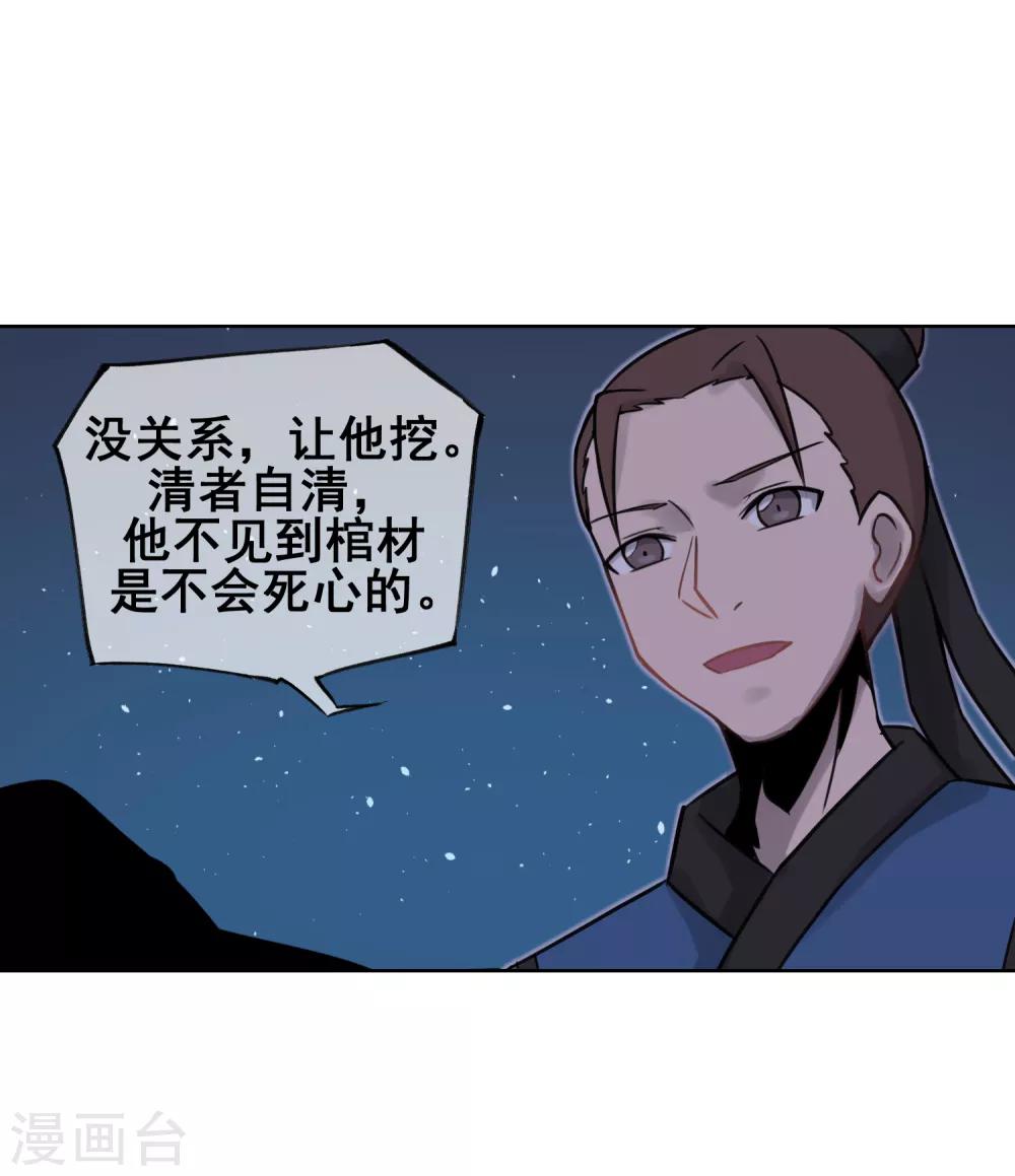 第53话 不孝的徒儿-第62话