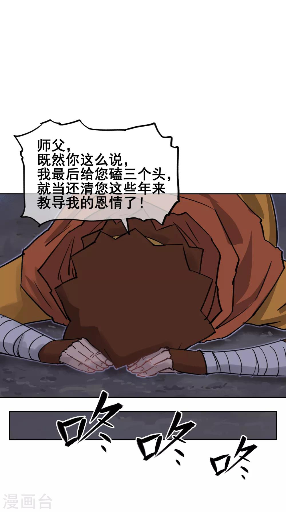 第53话 不孝的徒儿-第62话