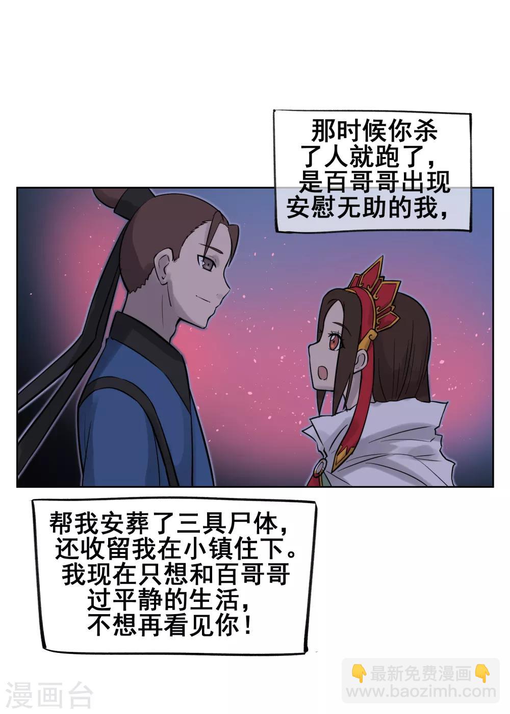 第53话 不孝的徒儿-第62话