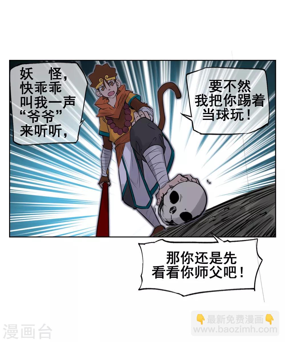 第55话 让你尝尝孙爷爷的厉害！-第64话