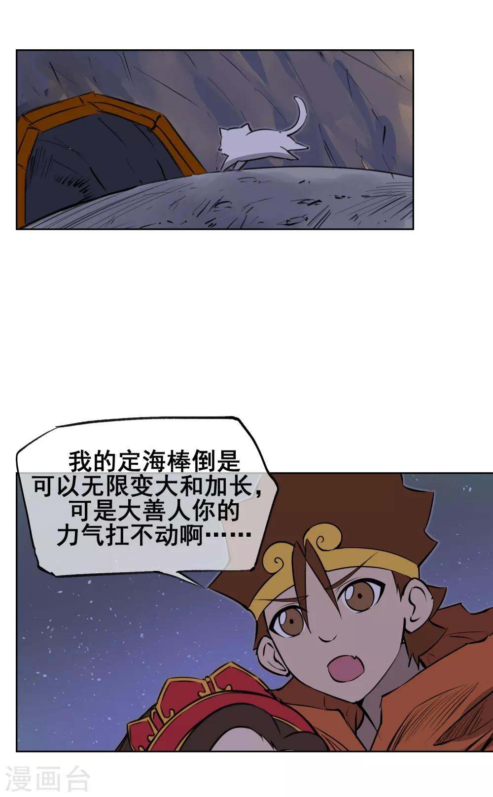 第55话 让你尝尝孙爷爷的厉害！-第64话