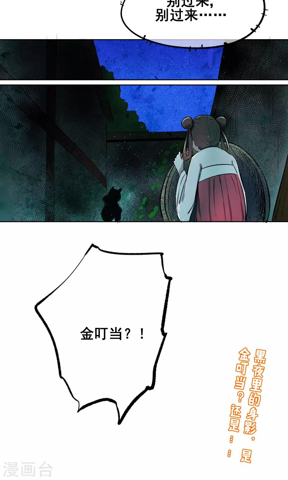 第7话 这味道，竟该死的甜美！-第8话