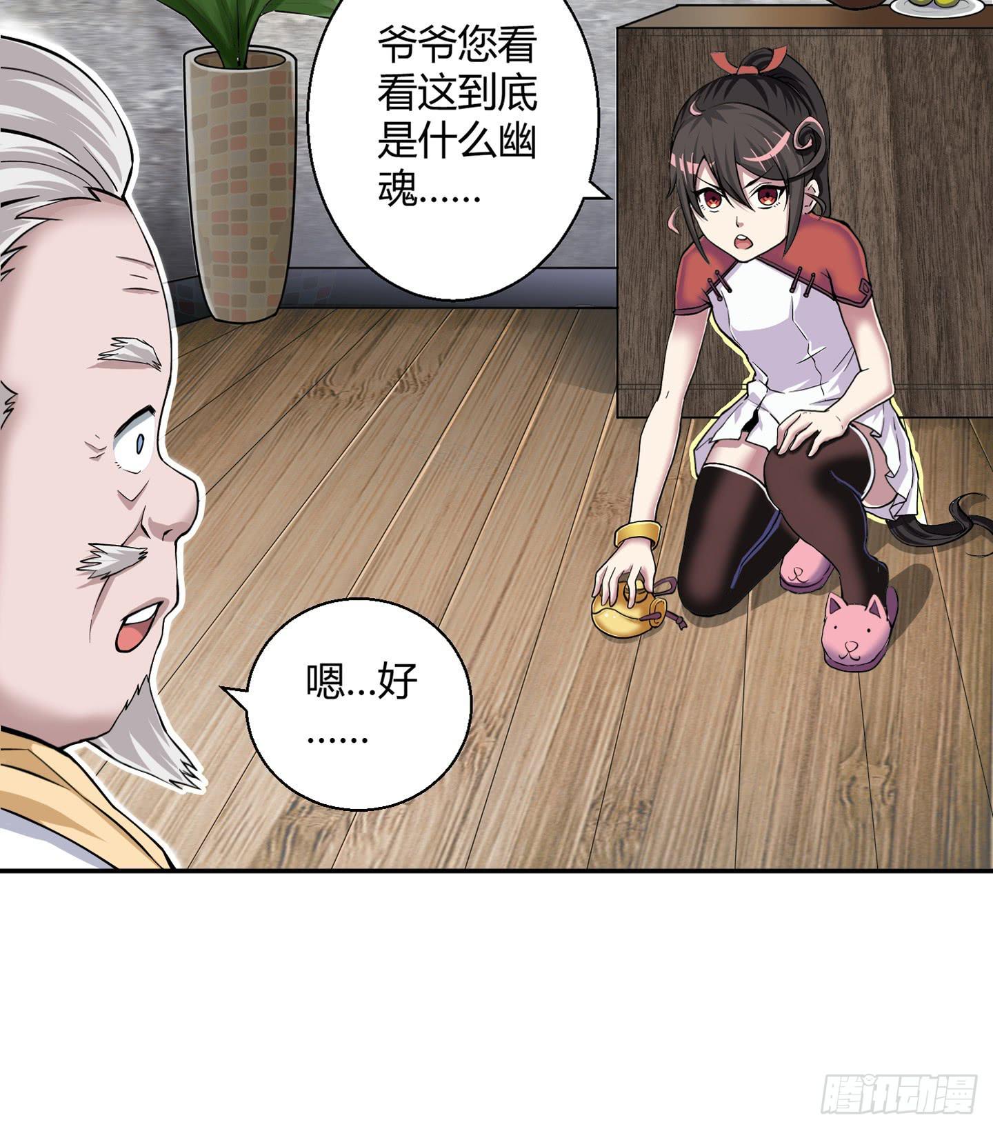暴躁的小幽魂(1/2)-第2话