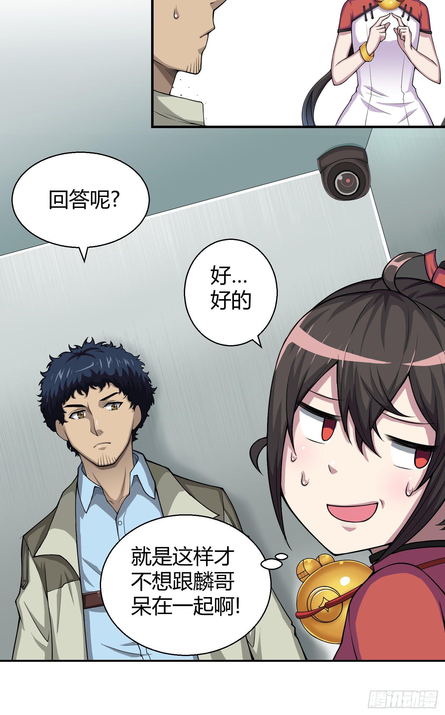 这个色老头一定会耽误事！-第12话