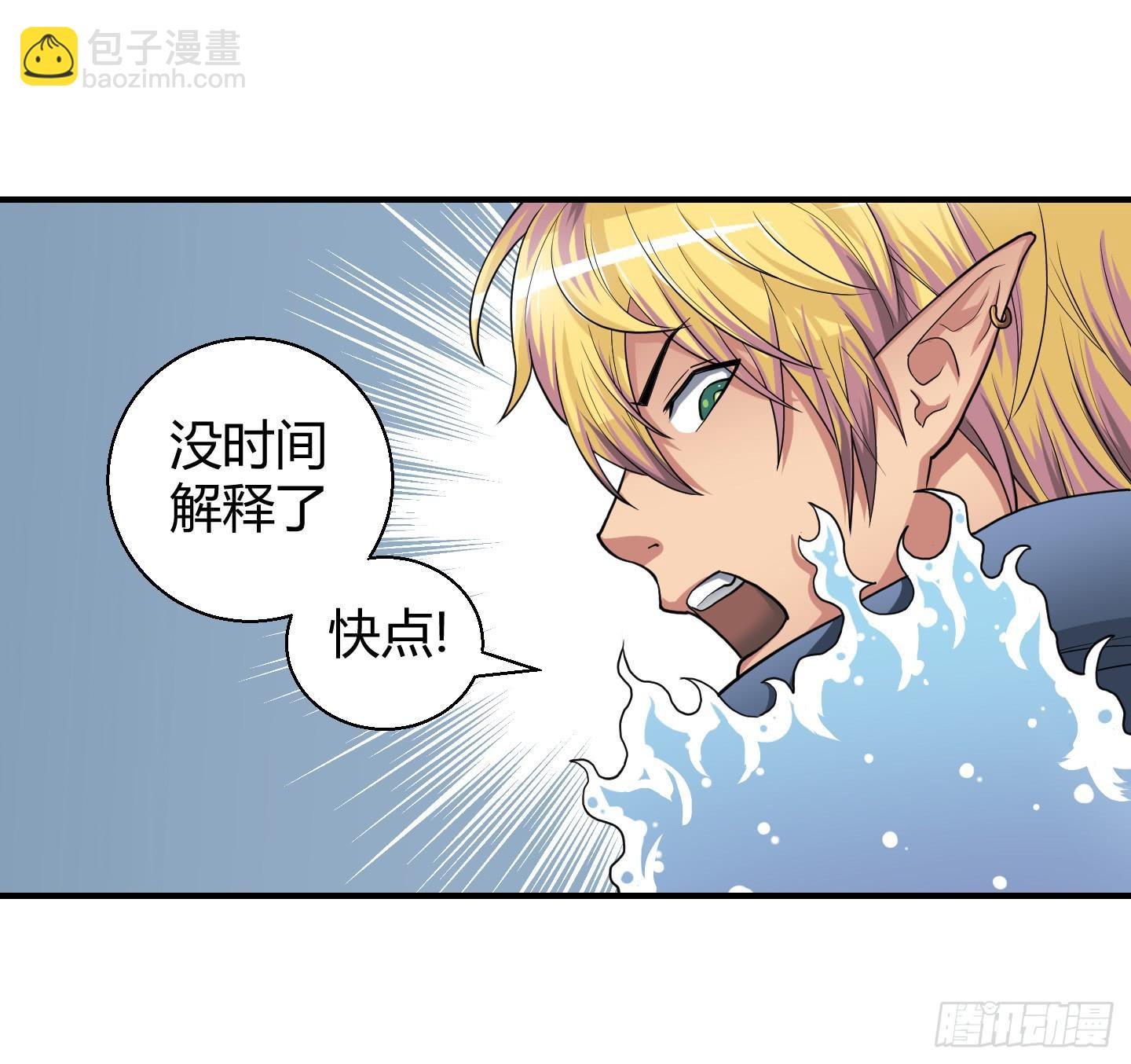 让我来保护你！-第14话