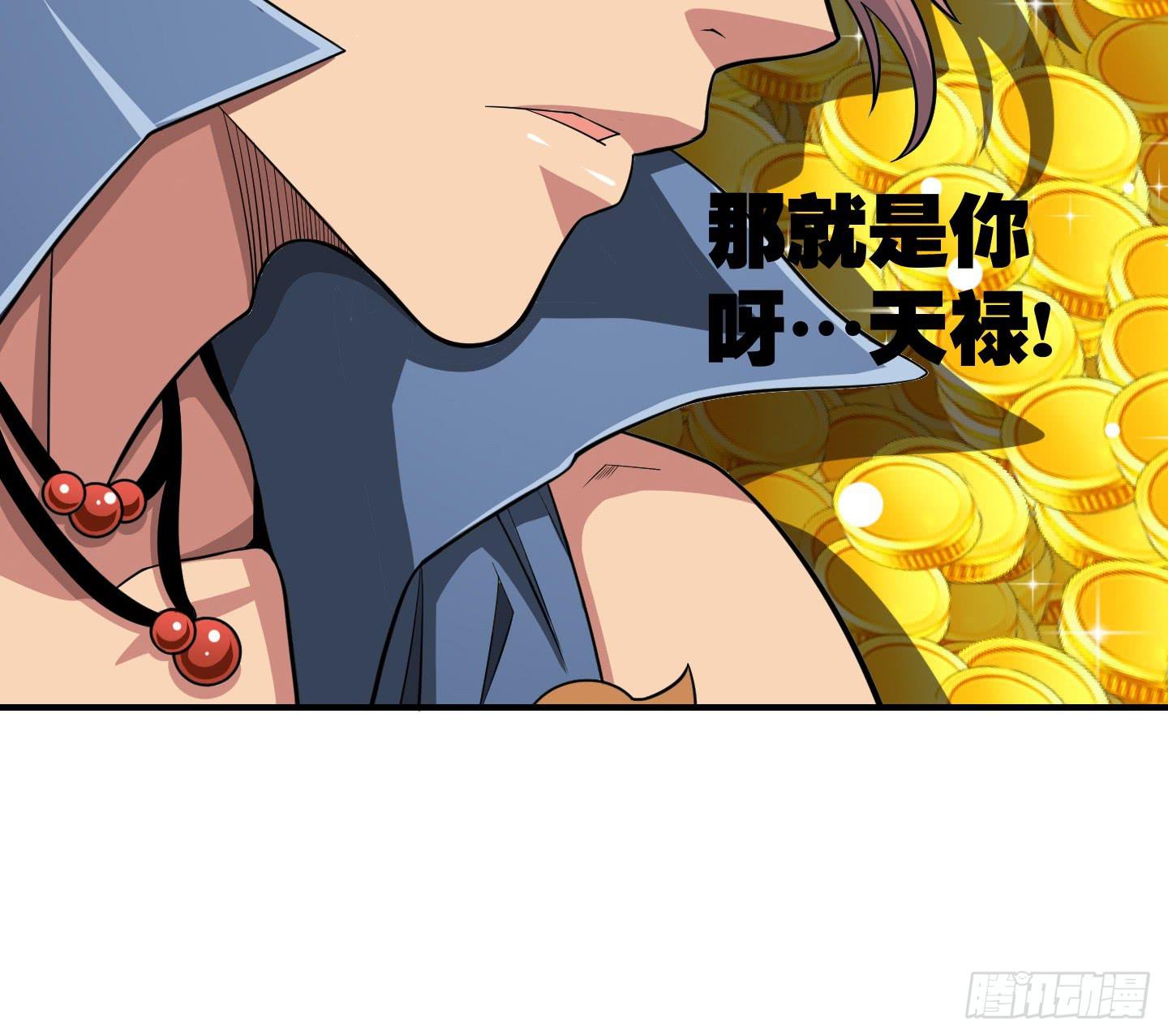 天禄你就是我的无上宝石啊！-第22话