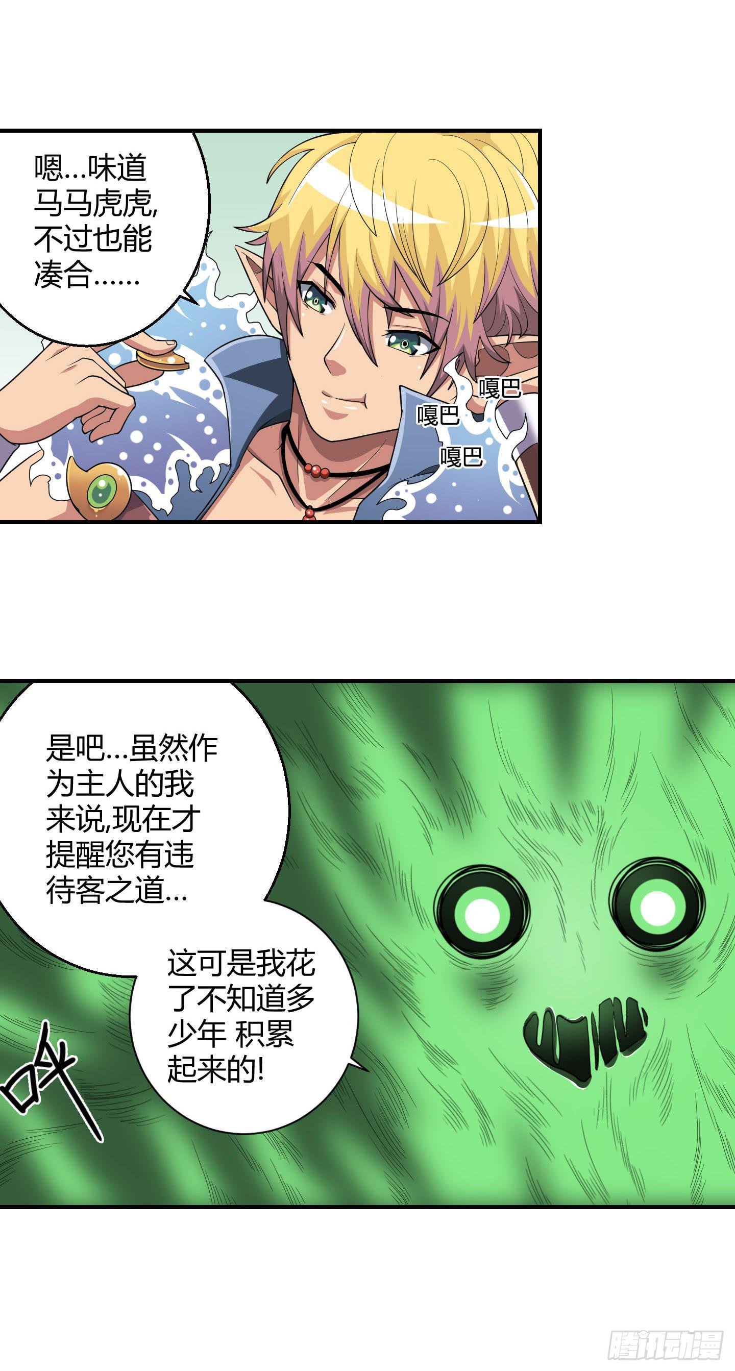 某种不易被察觉的办法！-第24话