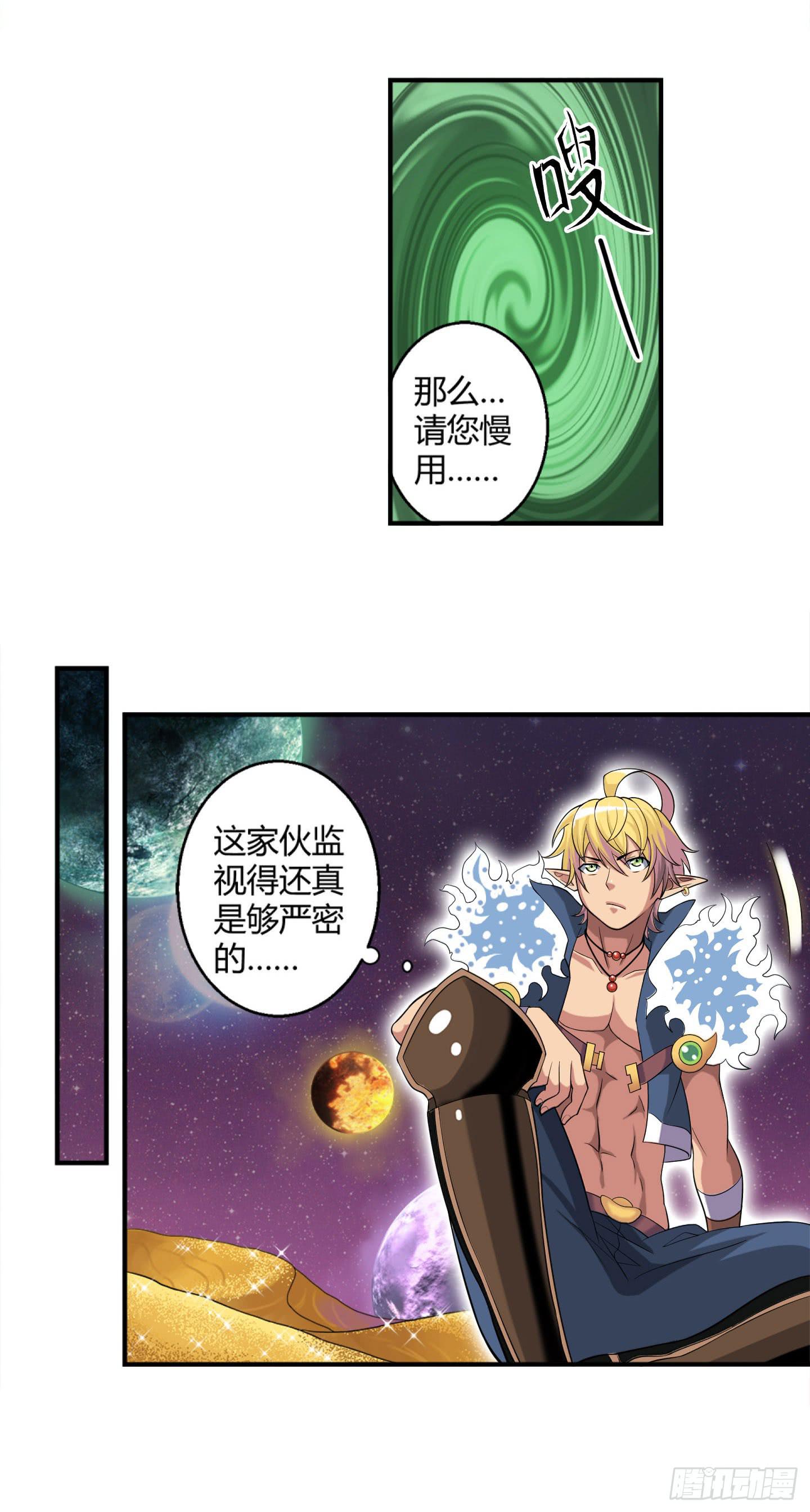 某种不易被察觉的办法！-第24话