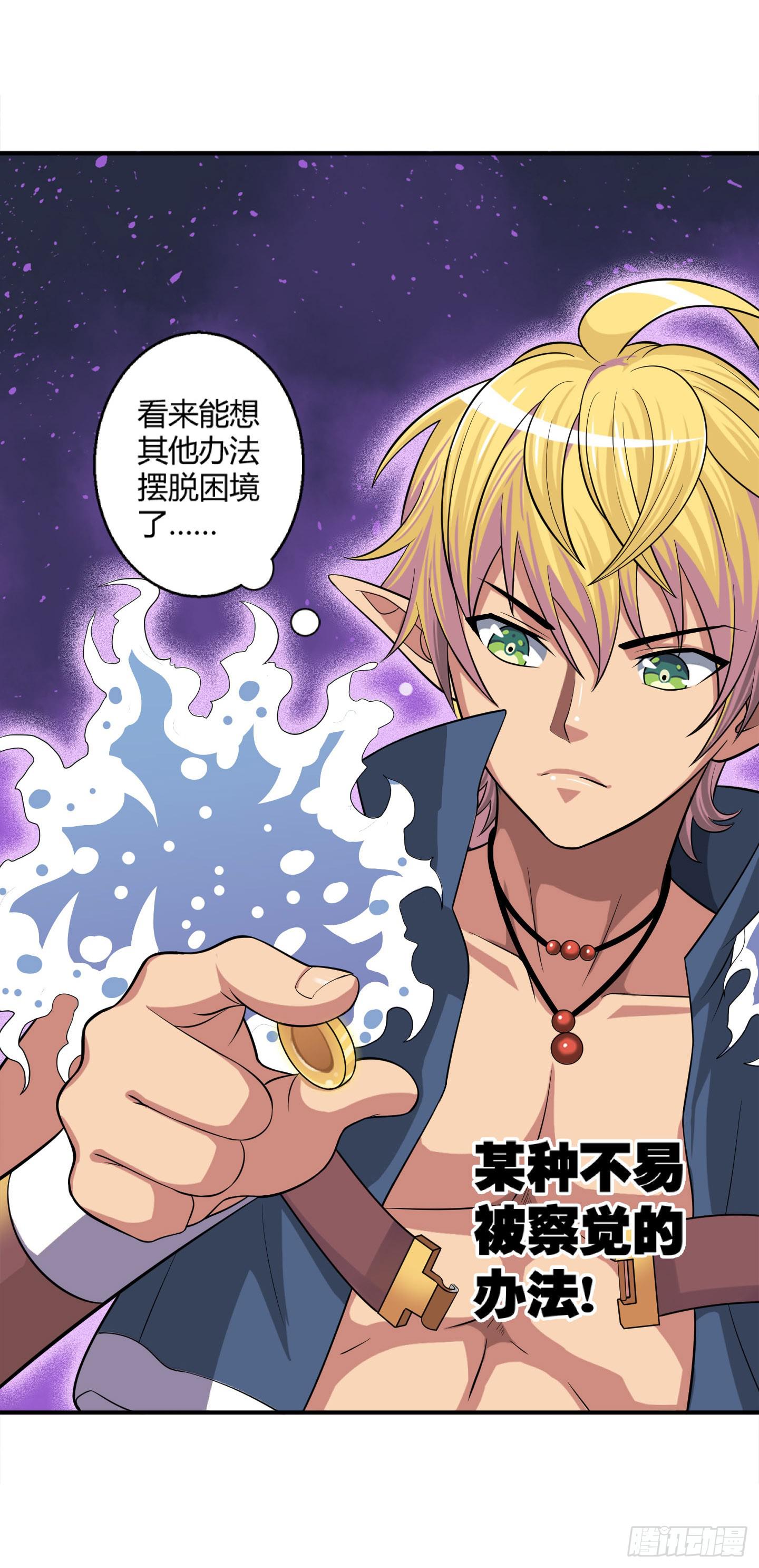 某种不易被察觉的办法！-第24话