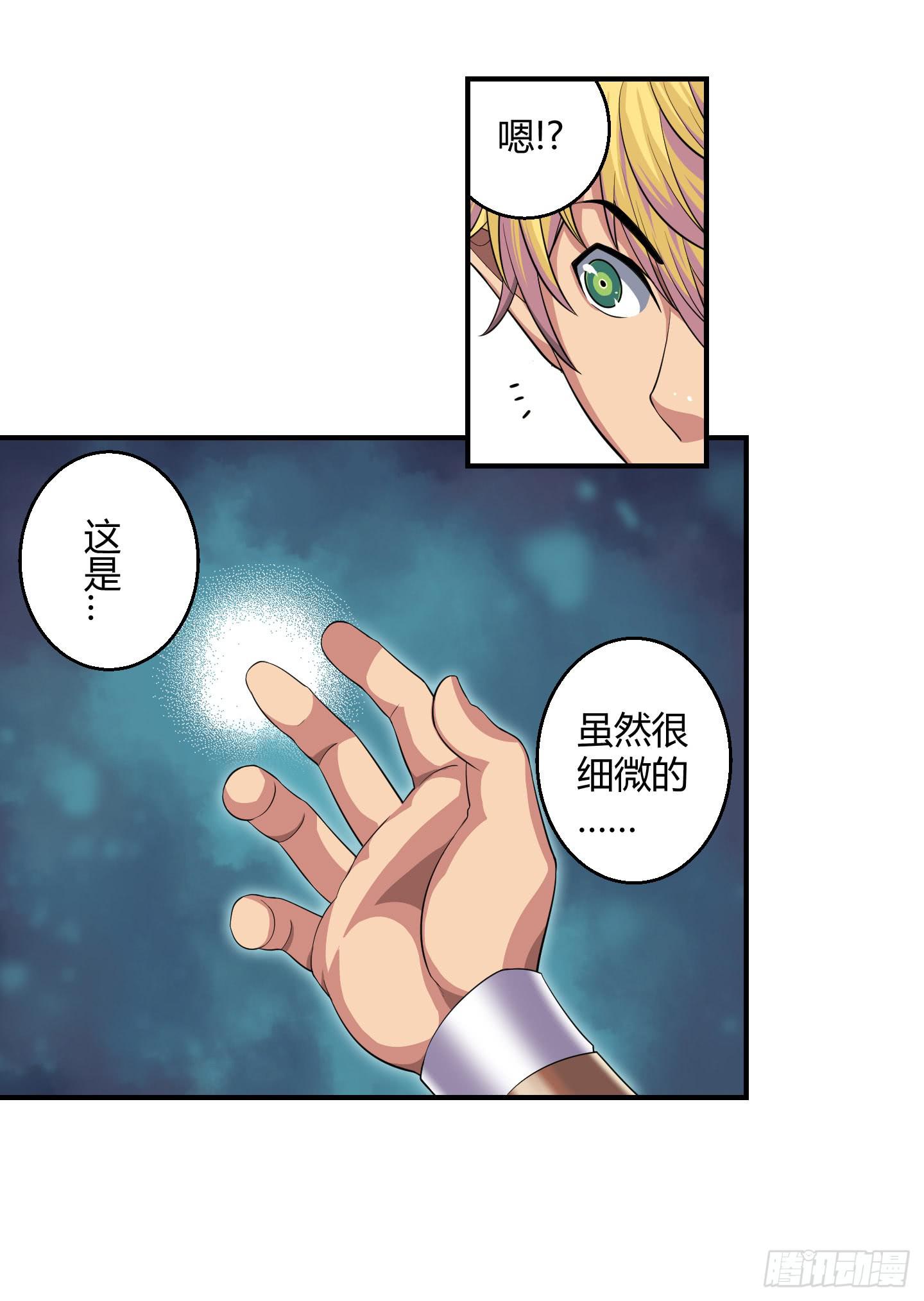 某种不易被察觉的办法！-第24话