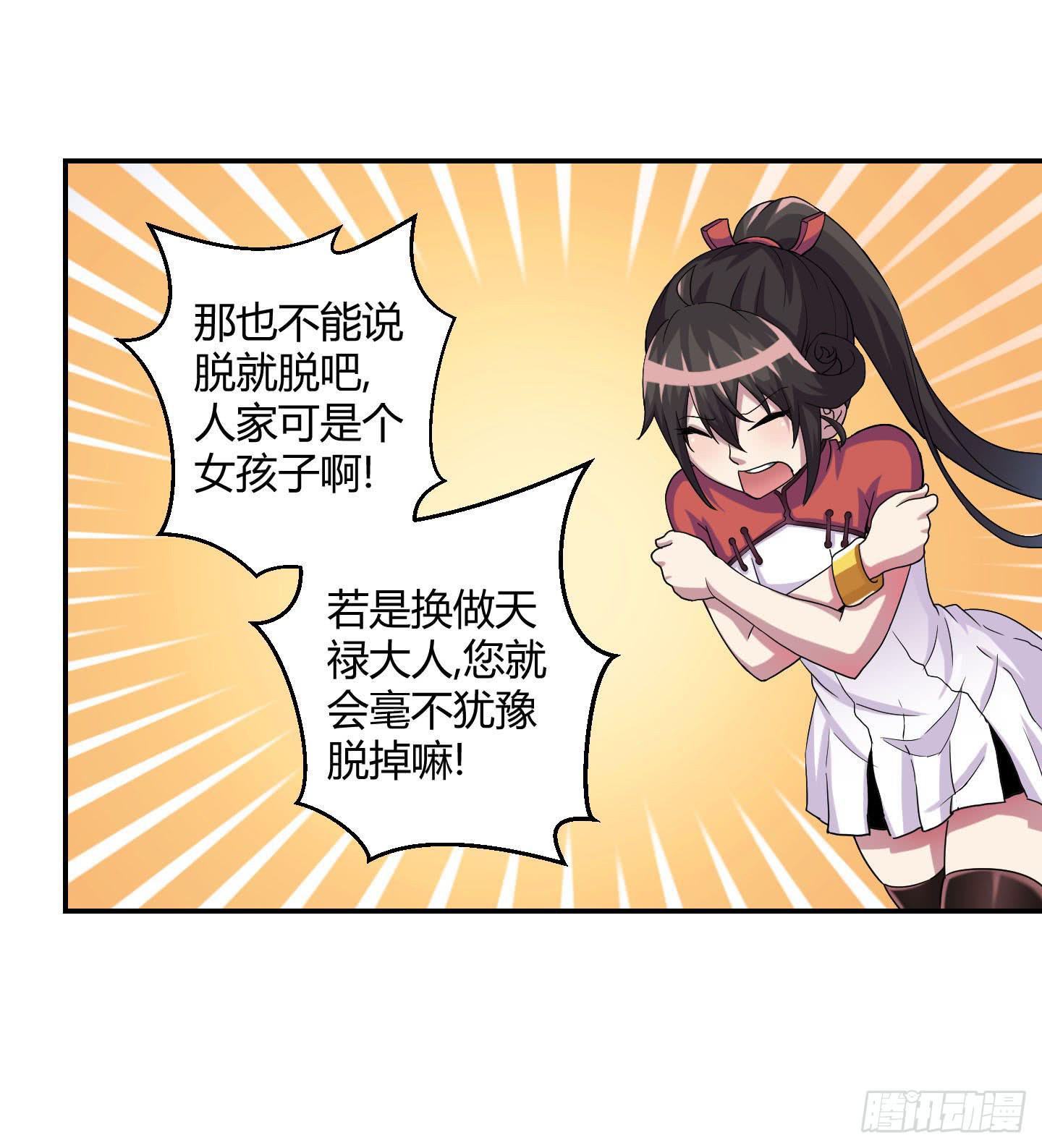 再脱的话我宁可自尽!-第28话