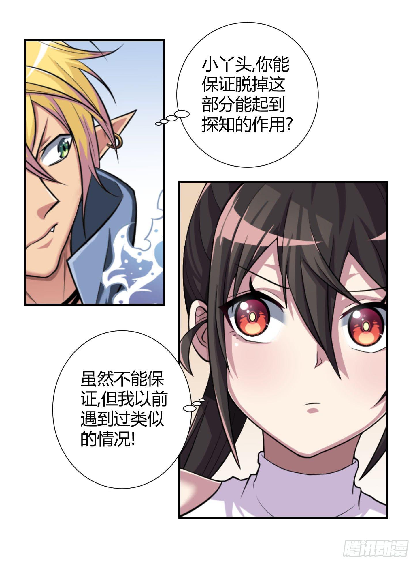 再脱的话我宁可自尽!-第28话