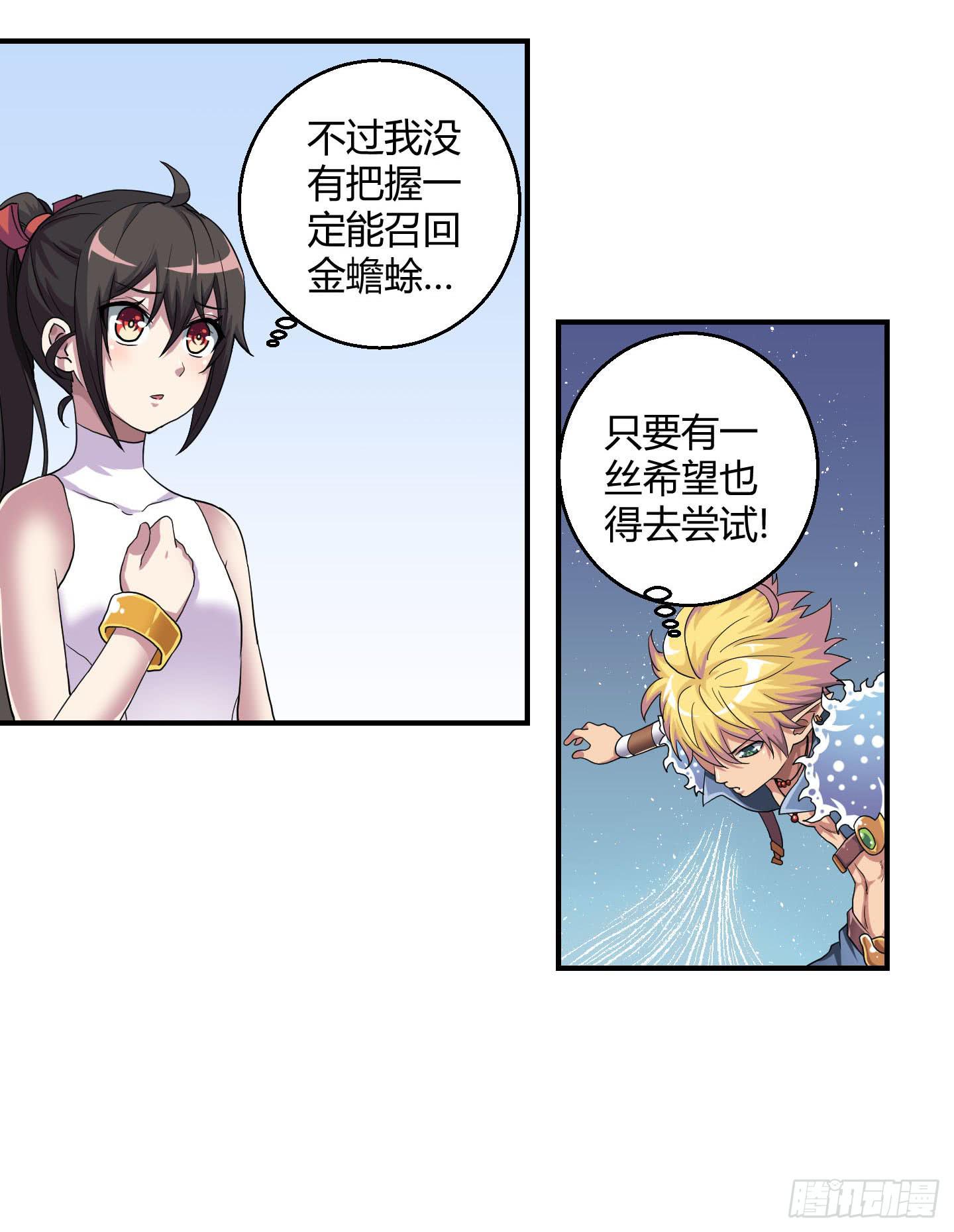 寻找金蟾蜍！-第32话