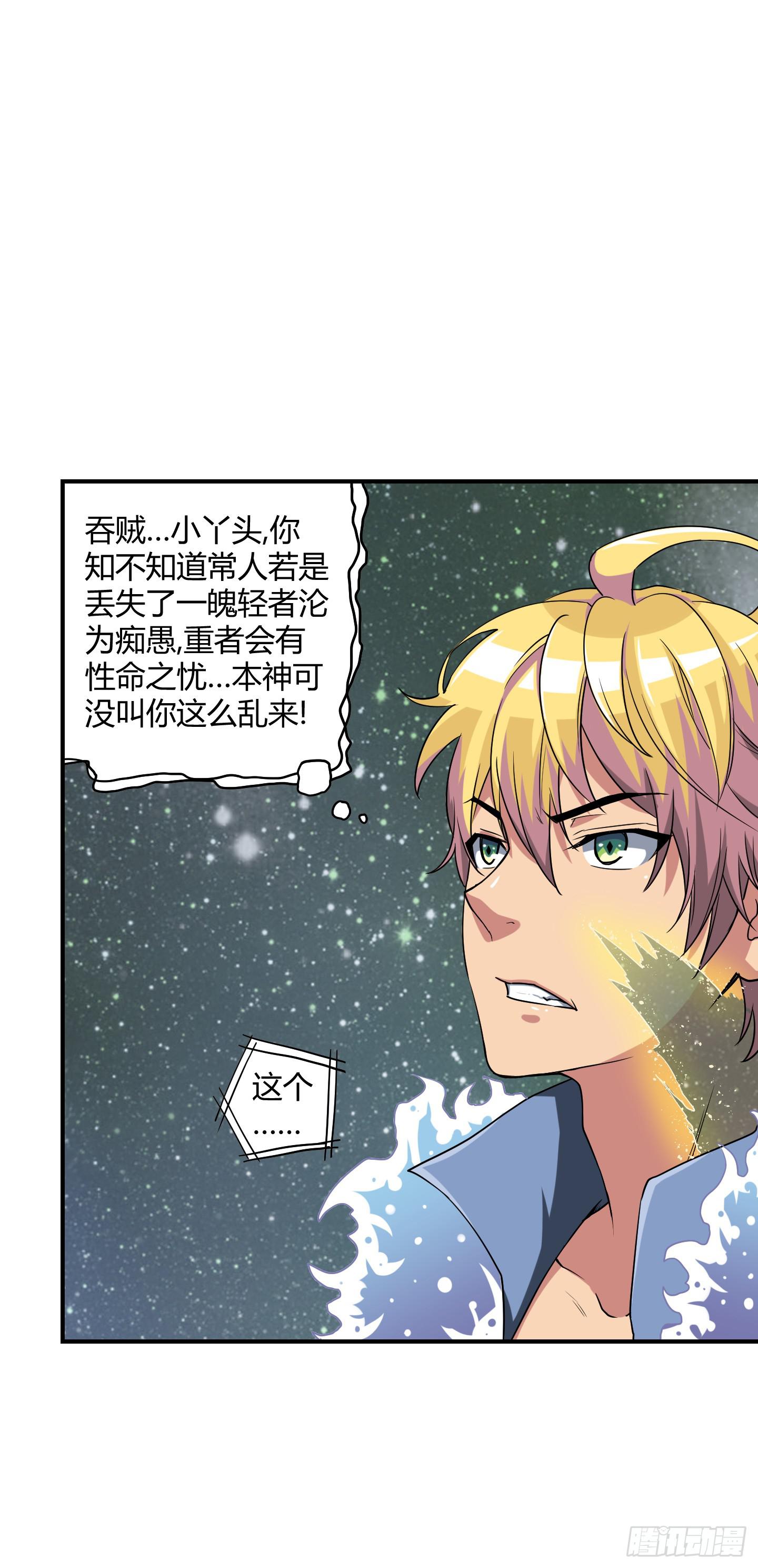 绝对不能放它过去！-第36话