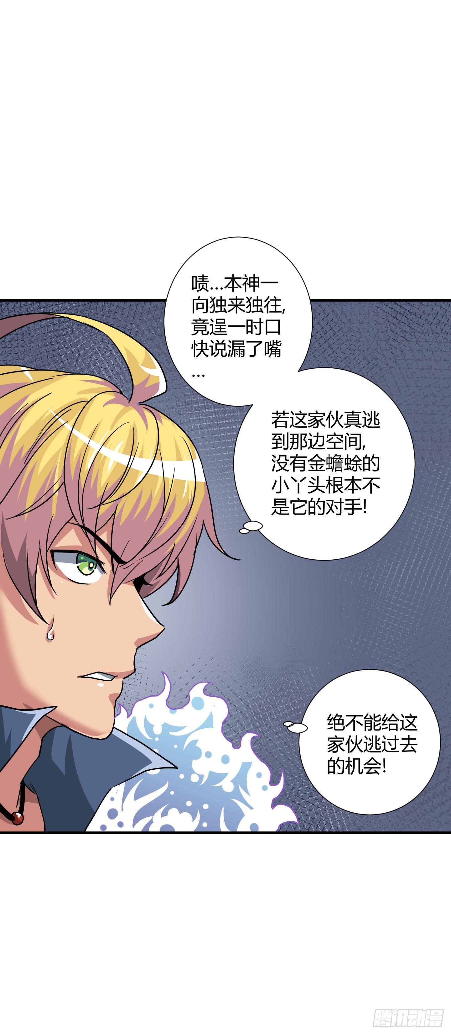 绝对不能放它过去！-第36话