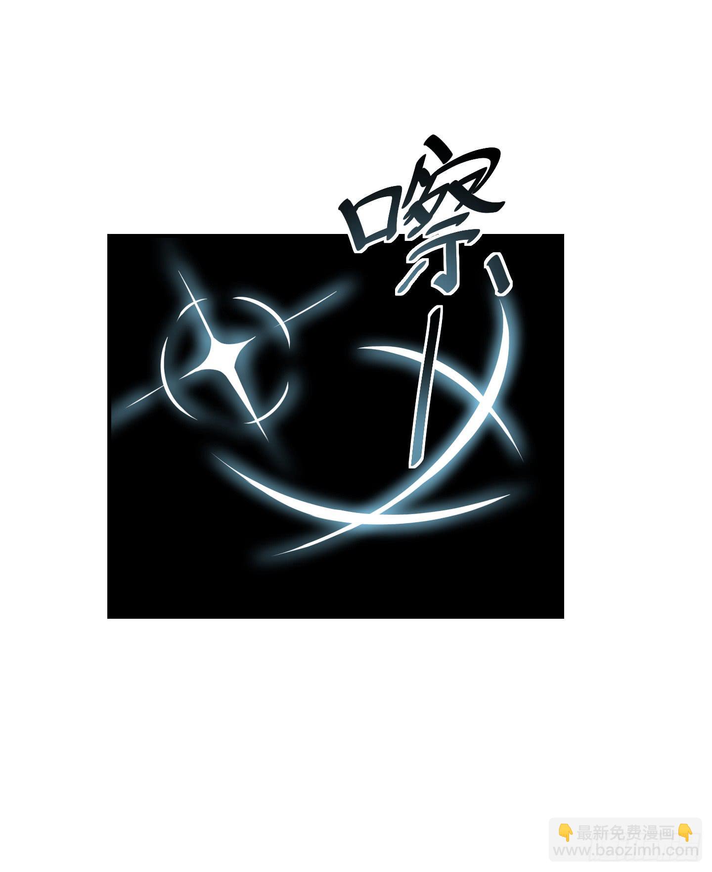 盗取的力量可不是这么好用的哦！-第38话