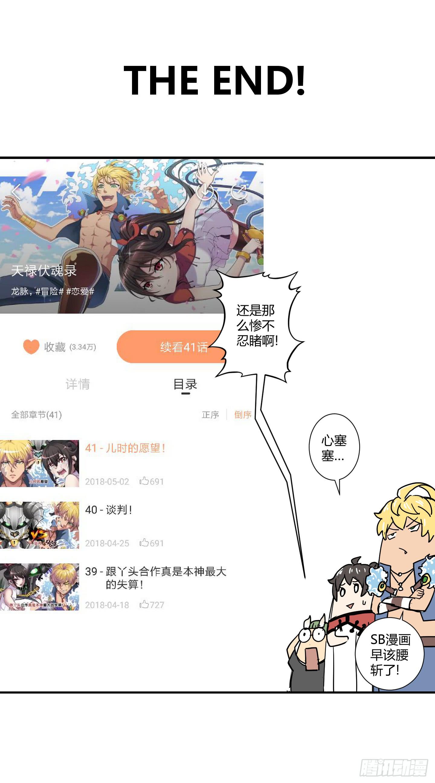再一次的"血系连协"!-第42话