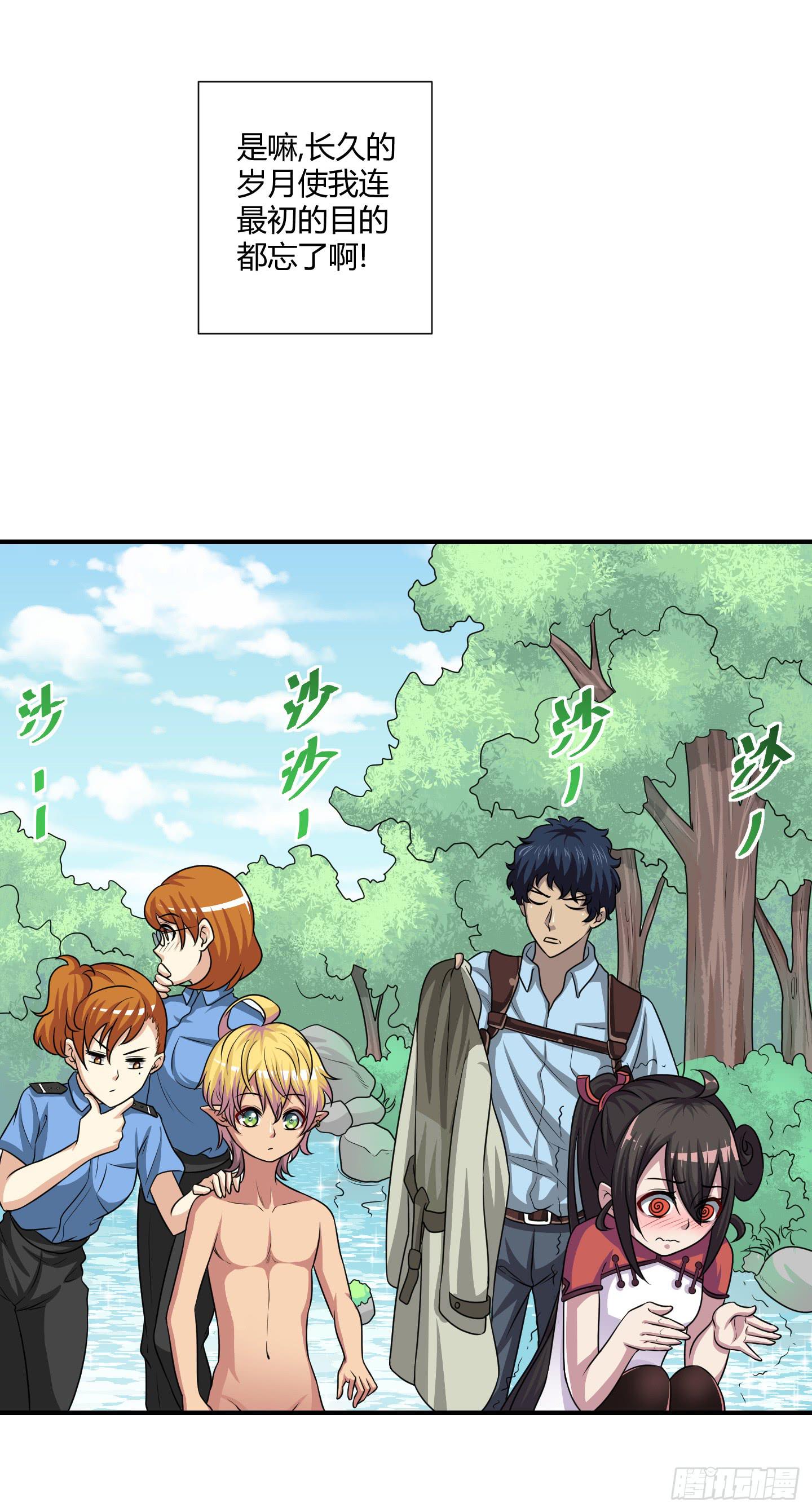 从回人界！(1/2)-第52话