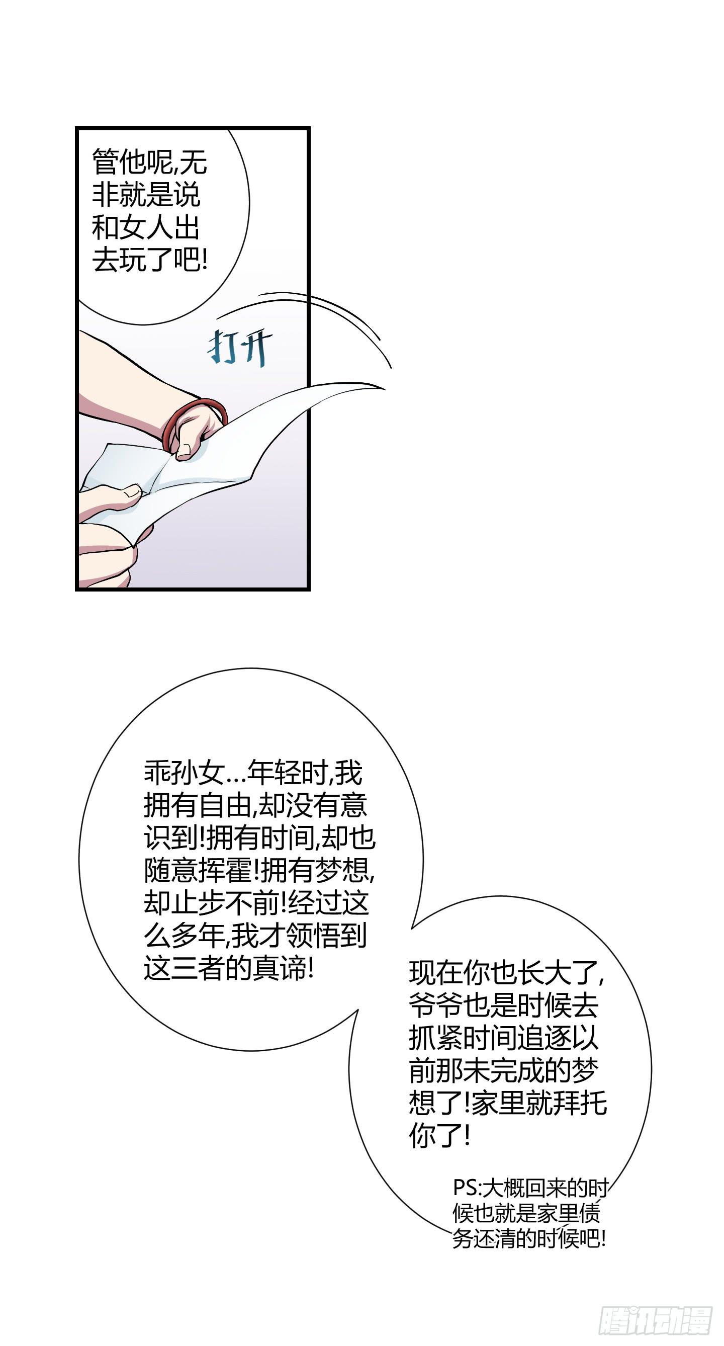 祝家的日常其一!-第56话