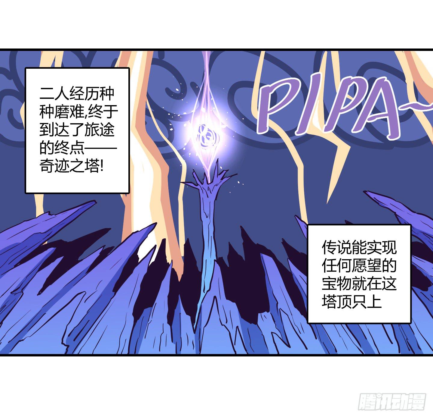 漫长的一天！(1/2)-第60话