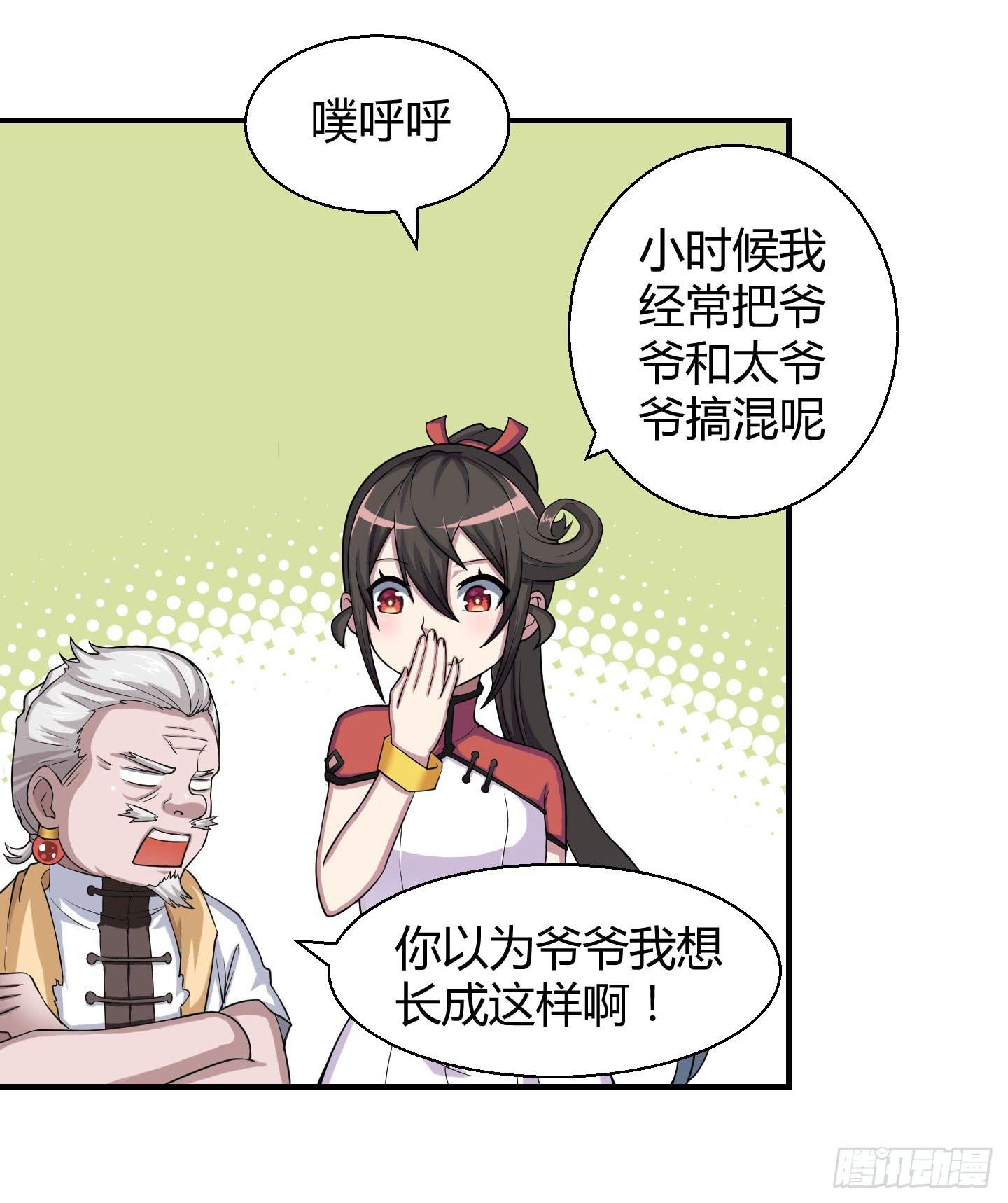 从现在起你就是我的媳妇了！(1/2)-第8话