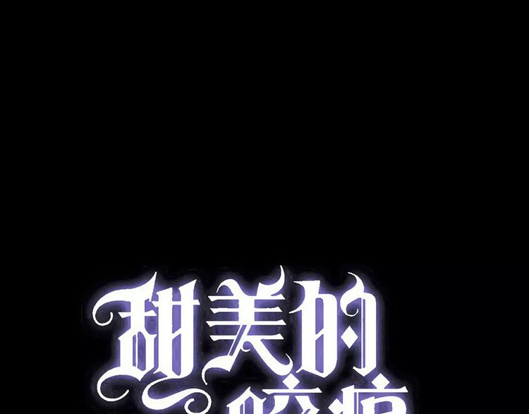 誓约篇 第24话 愿为你折辱(1/4)-第104话