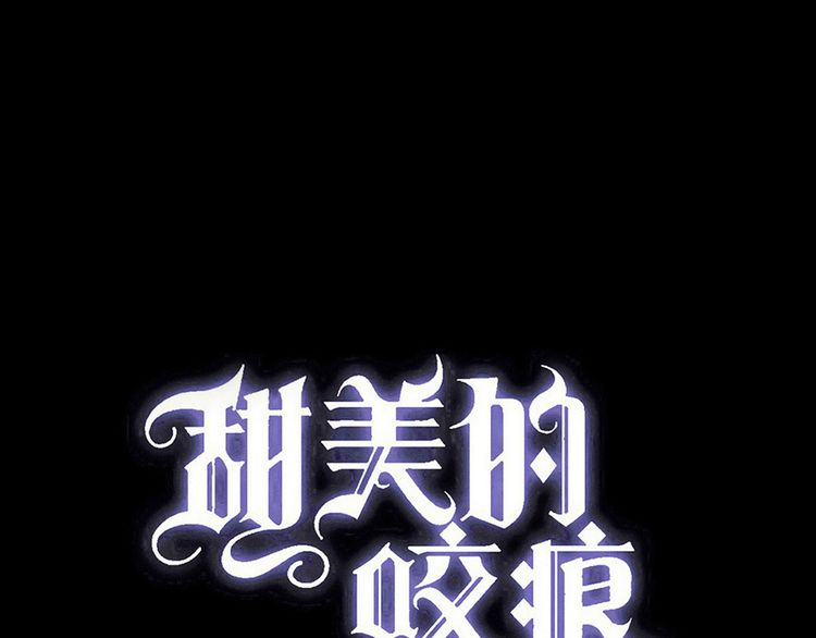 誓约篇 第26话 命悬一线(1/3)-第106话