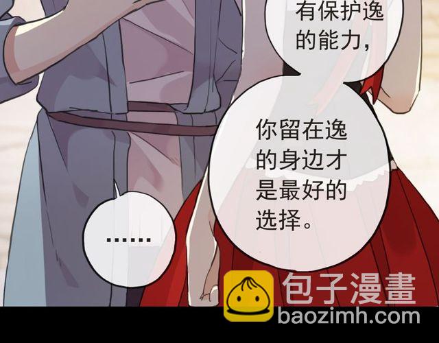 誓约篇 第29话 危机四伏！(1/3)-第110话