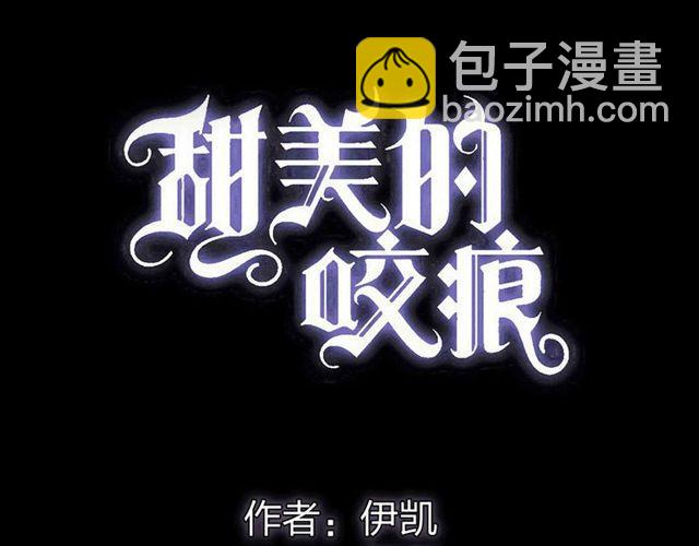 誓约篇 第29话 危机四伏！(1/3)-第110话