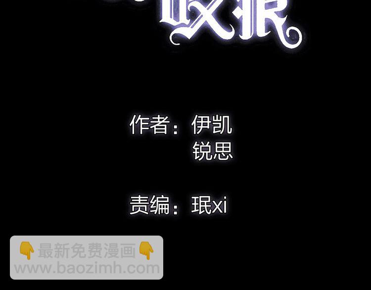 誓约篇 第31话 护驾来迟！(1/3)-第112话
