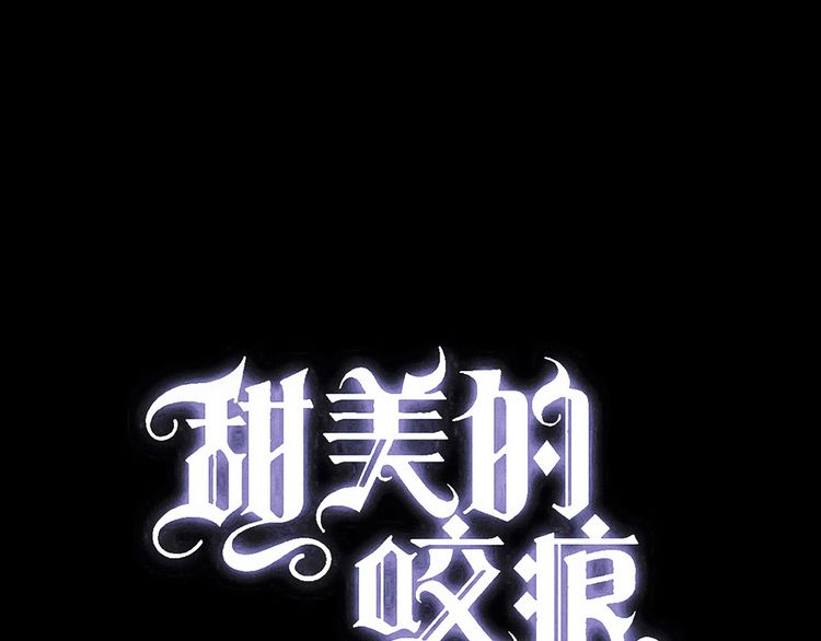 誓约篇 第33话 浪漫宣誓(1/3)-第114话