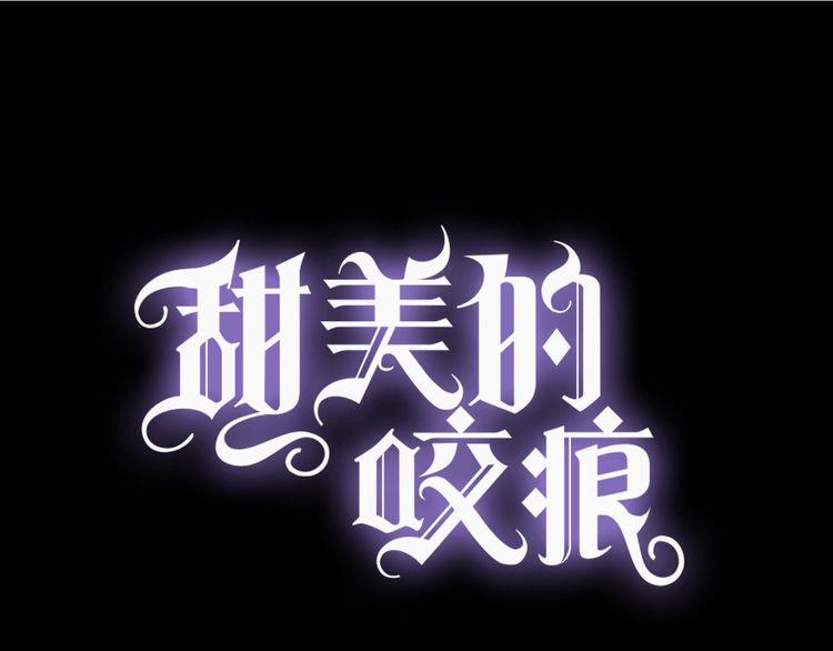 誓约篇 第50话 逸的魅力(1/4)-第136话