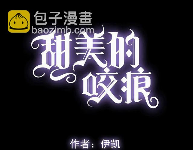 誓约篇 第53话 主动出击的爱(1/3)-第138话