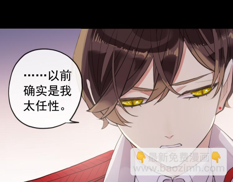 誓约篇 第51话 我只要你负责(1/3)-第134话