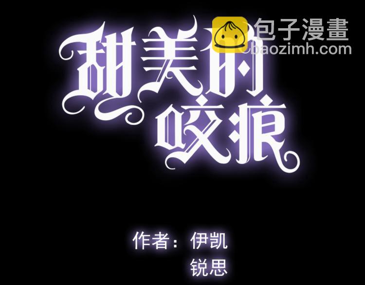 誓约篇 第51话 我只要你负责(1/3)-第134话