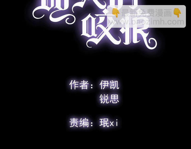 誓约篇 第56话 不许拒绝我！(1/5)-第142话