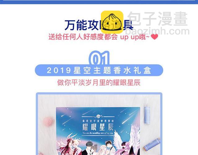 周边番：选择你的理想男友-第168话