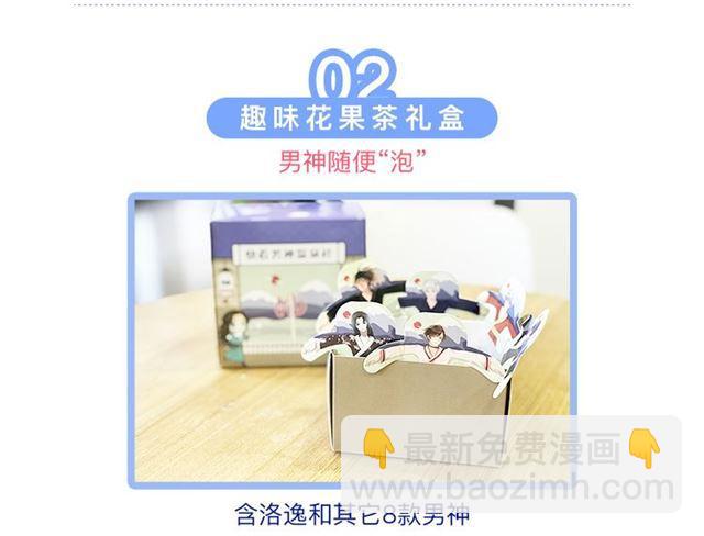 周边番：选择你的理想男友-第168话