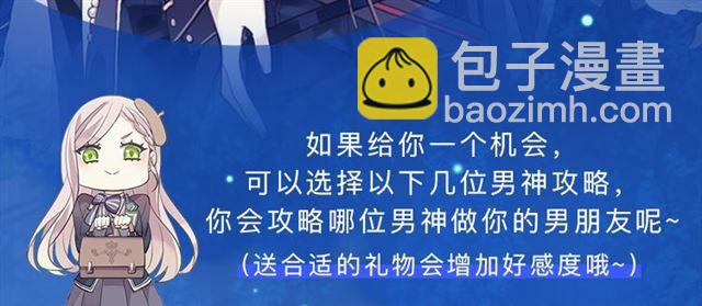 周边番：选择你的理想男友-第168话