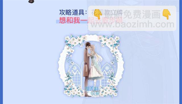 周边番：选择你的理想男友-第168话