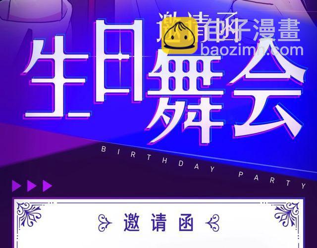 我的生日不能没有你-第192话