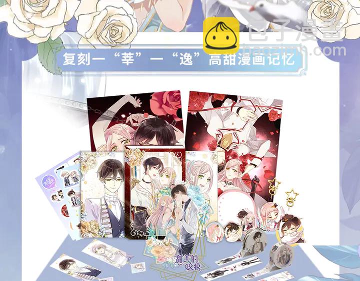 甜美的咬痕新品周边来啦-第234话