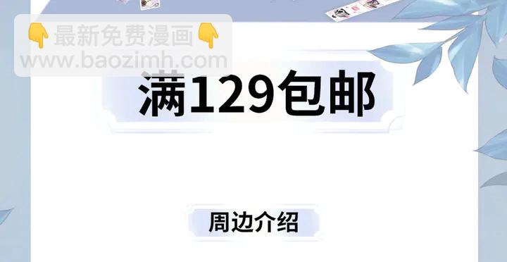 甜美的咬痕新品周边来啦-第234话