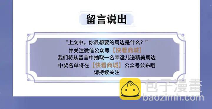 甜美的咬痕新品周边来啦-第234话