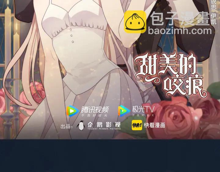咬痕动画化启动！-第236话