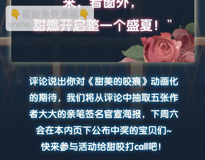 咬痕动画化启动！-第236话