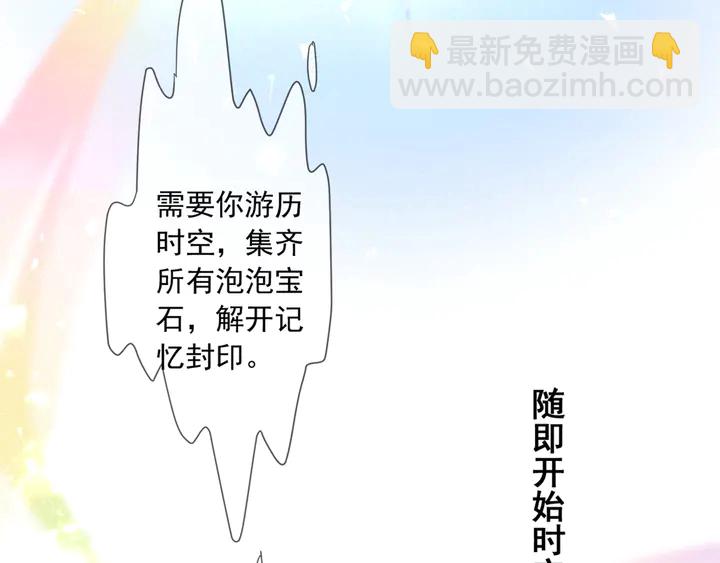 小剧场 穿越时空爱上你-第238话