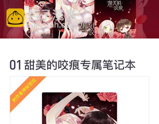 内送福利！《甜美的咬痕》出周边啦~-第42话