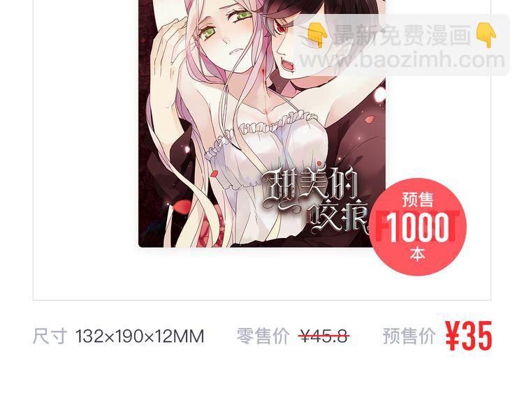 内送福利！《甜美的咬痕》出周边啦~-第42话